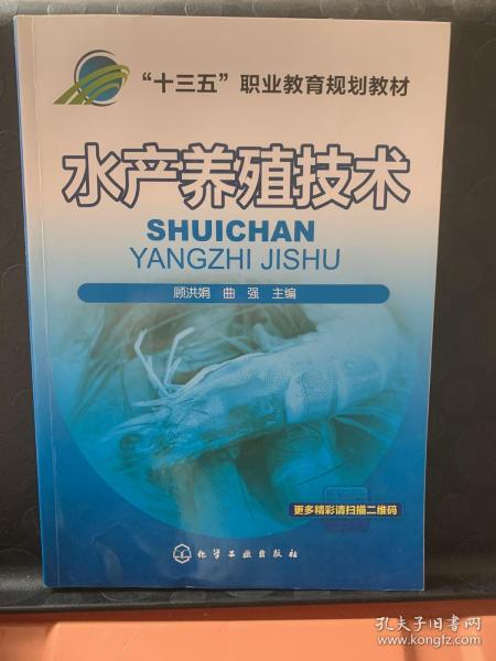 水產養殖技術 顧洪娟