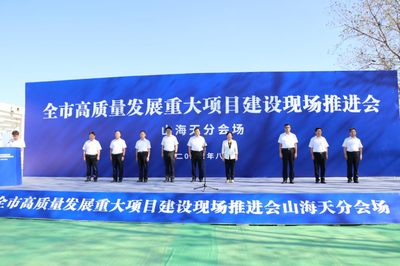 總投資685億元! 日照市190個(gè)項(xiàng)目集中開工建設(shè)